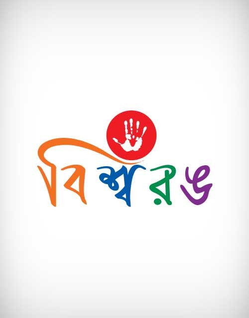 Bishworang